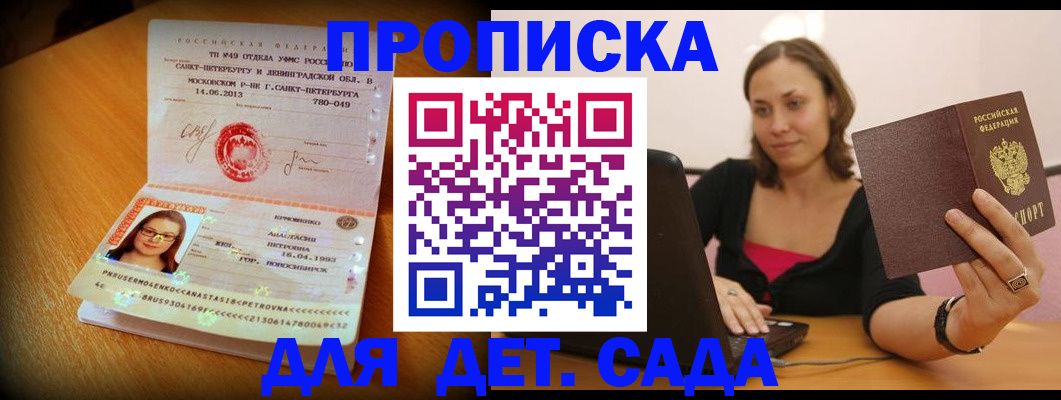 прописка ребенка в Лысьве